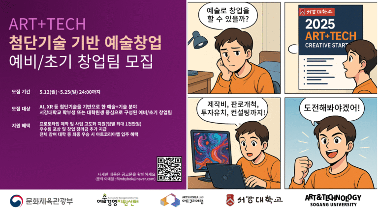 2025_예술창업_홍보이미지 (1)